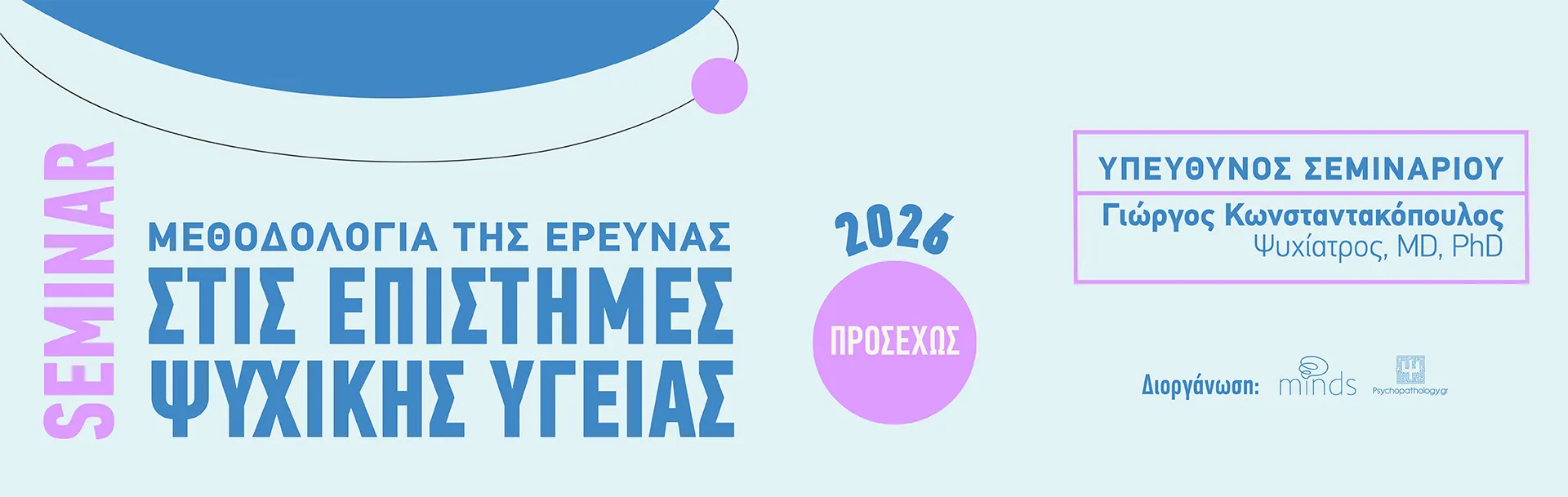 ΜΕΘΟΔΟΛΟΓΙΑ ΤΗΣ ΕΡΕΥΝΑΣ ΣΤΙΣ ΕΠΙΣΤΗΜΕΣ ΨΥΧΙΚΗΣ ΥΓΕΙΑΣ